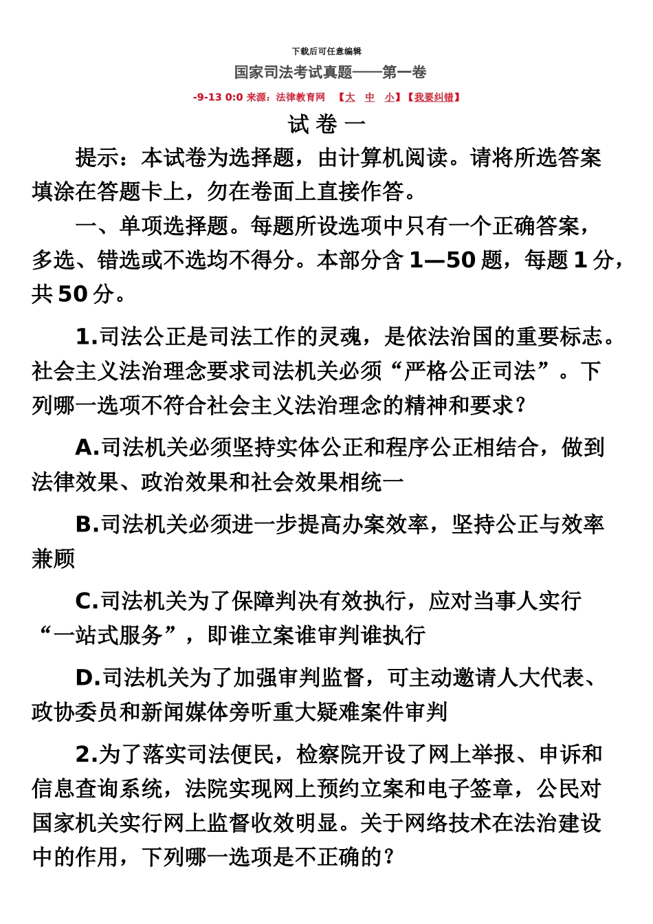 国家司法考试真题模拟1_第2页