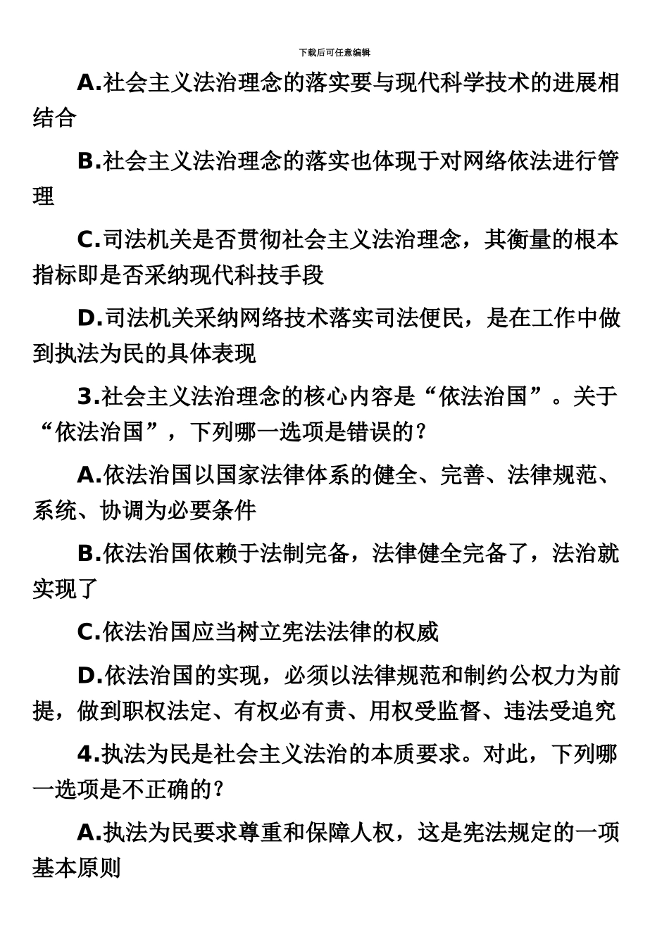 国家司法考试真题模拟1_第3页