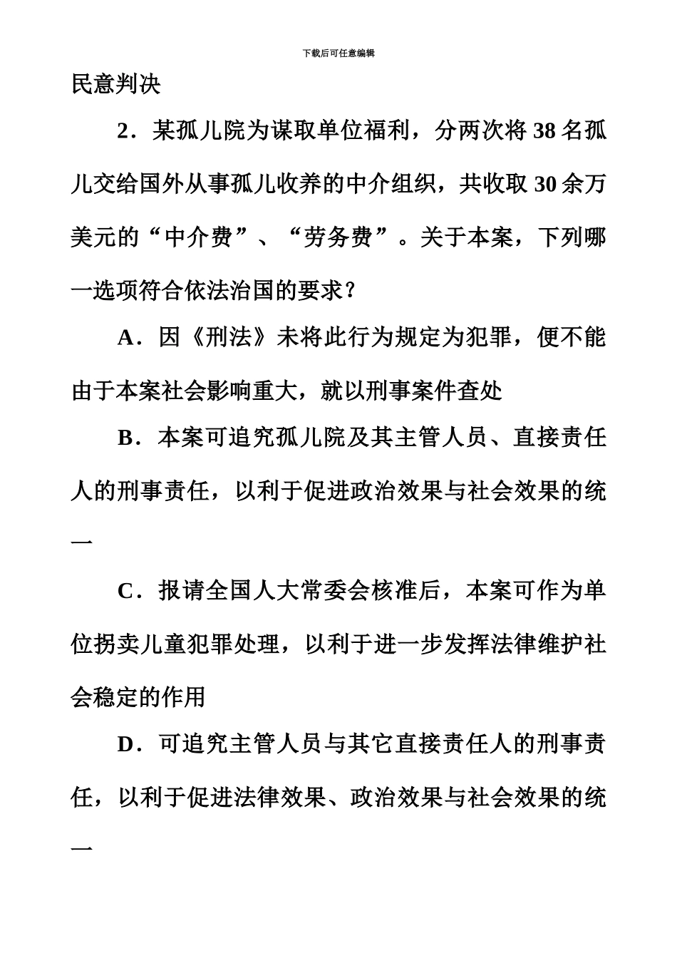 国家司法考试真题模拟试卷二_第3页