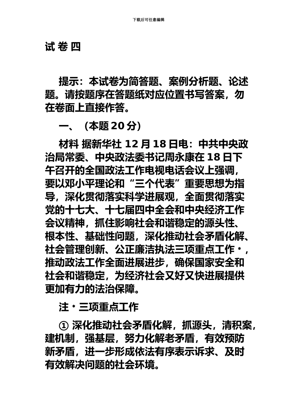 国家司法考试真题模拟试卷四_第2页