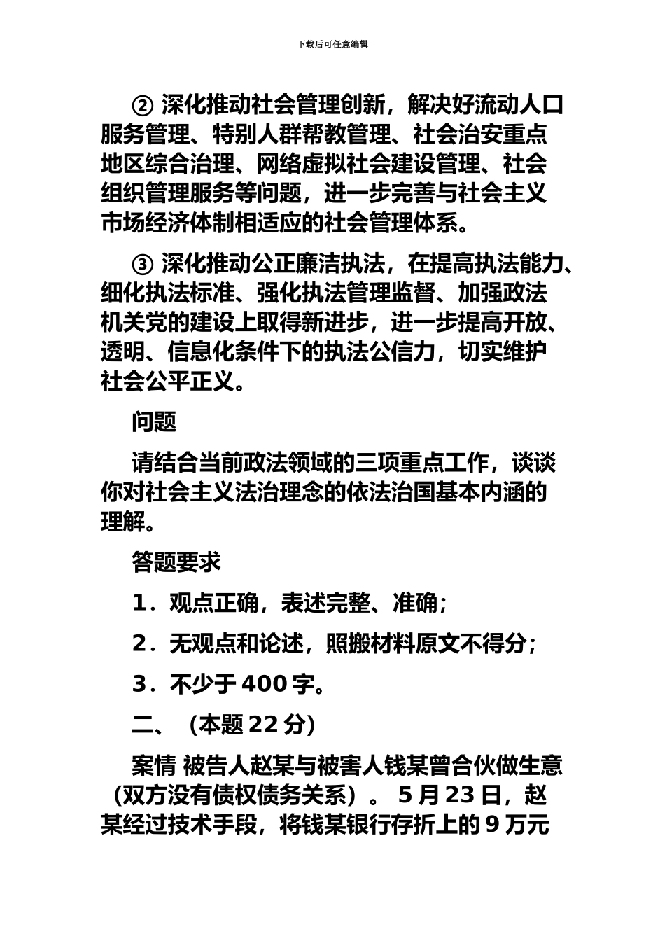 国家司法考试真题模拟试卷四_第3页