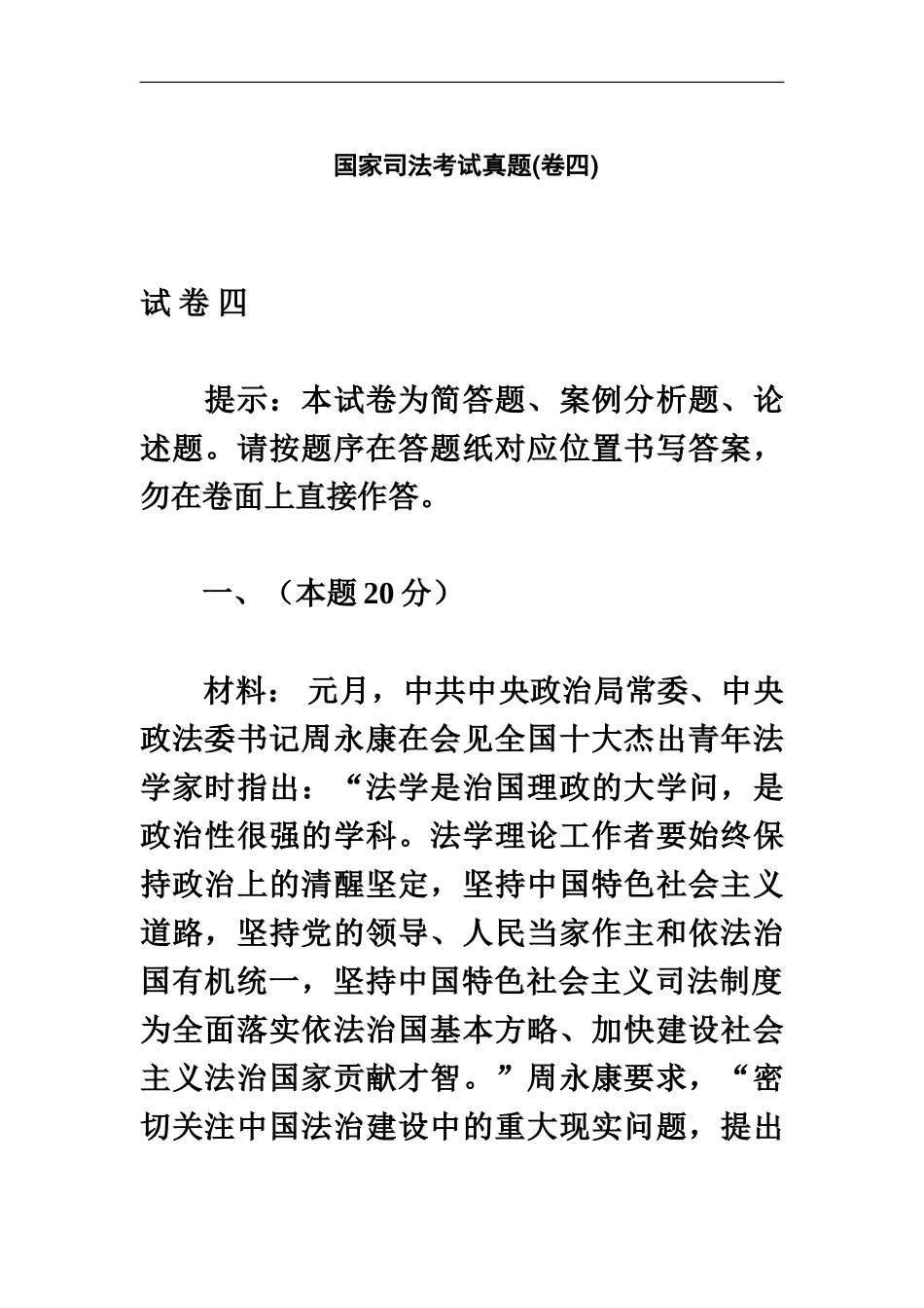 国家司法考试真题模拟卷三_第2页