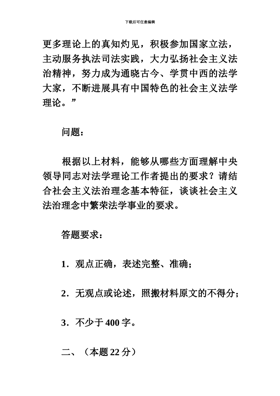 国家司法考试真题模拟卷三_第3页