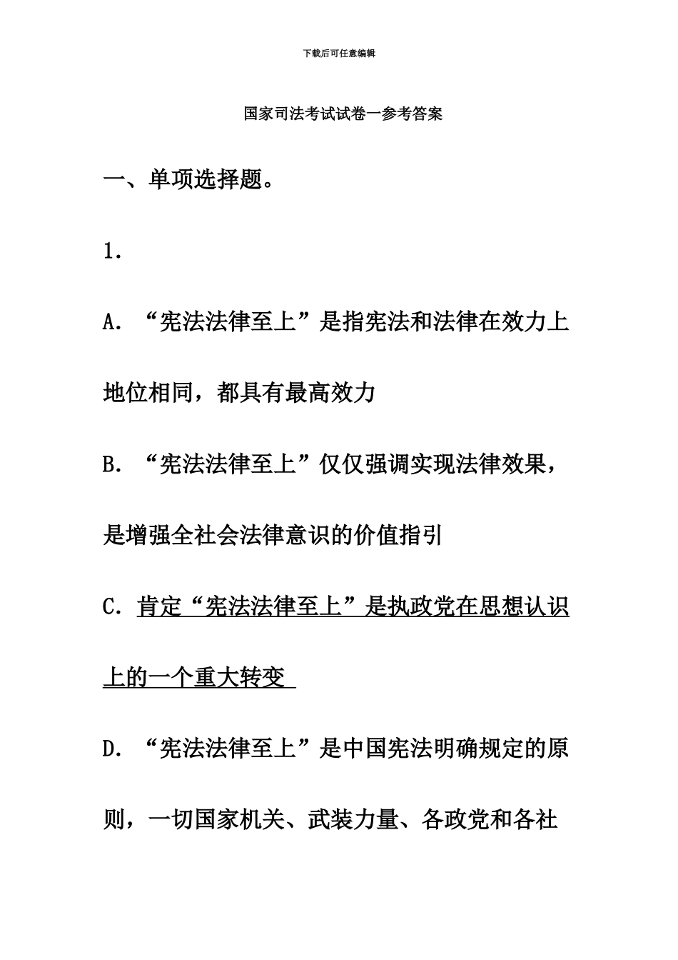 国家司法考试真题模拟卷一_第2页