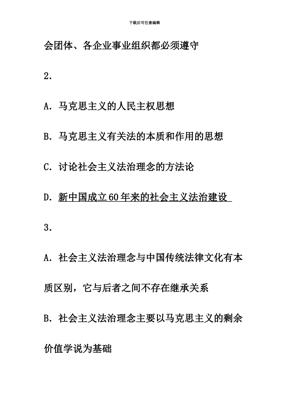 国家司法考试真题模拟卷一_第3页