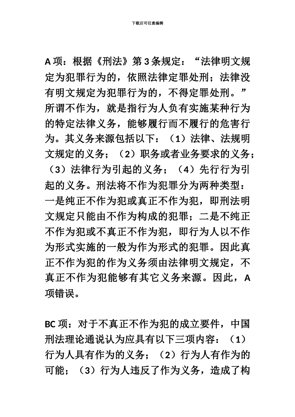 国家司法考试真题模拟卷二解析_第3页