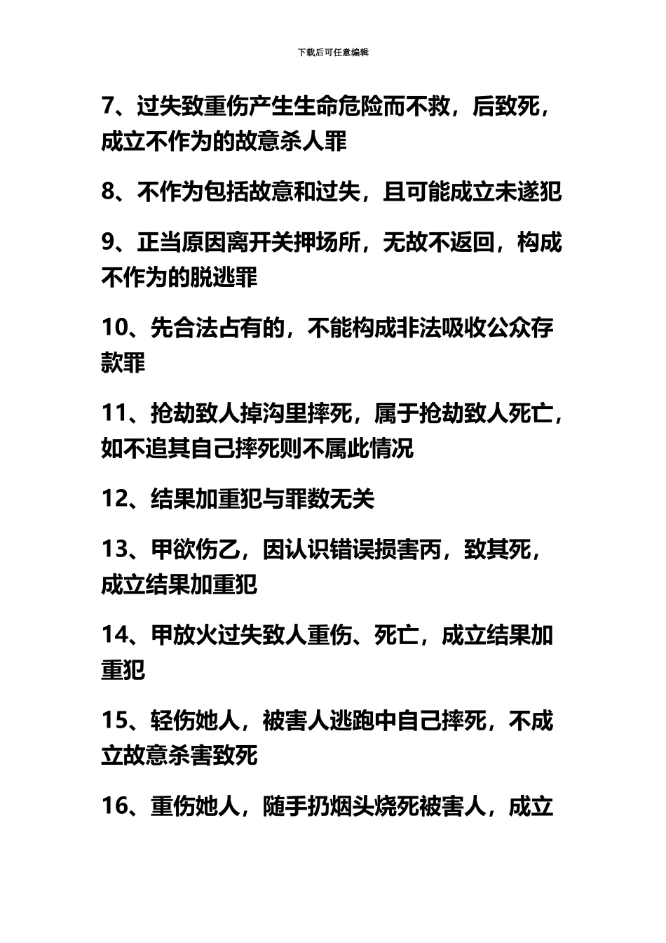 国家司法考试考生最容易出错的考点归纳_第3页