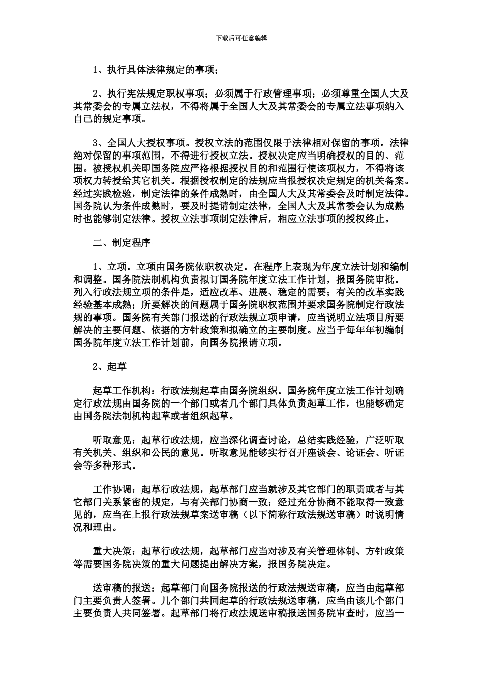 国家司法考试行政法复习指导——抽象行政行为_第3页