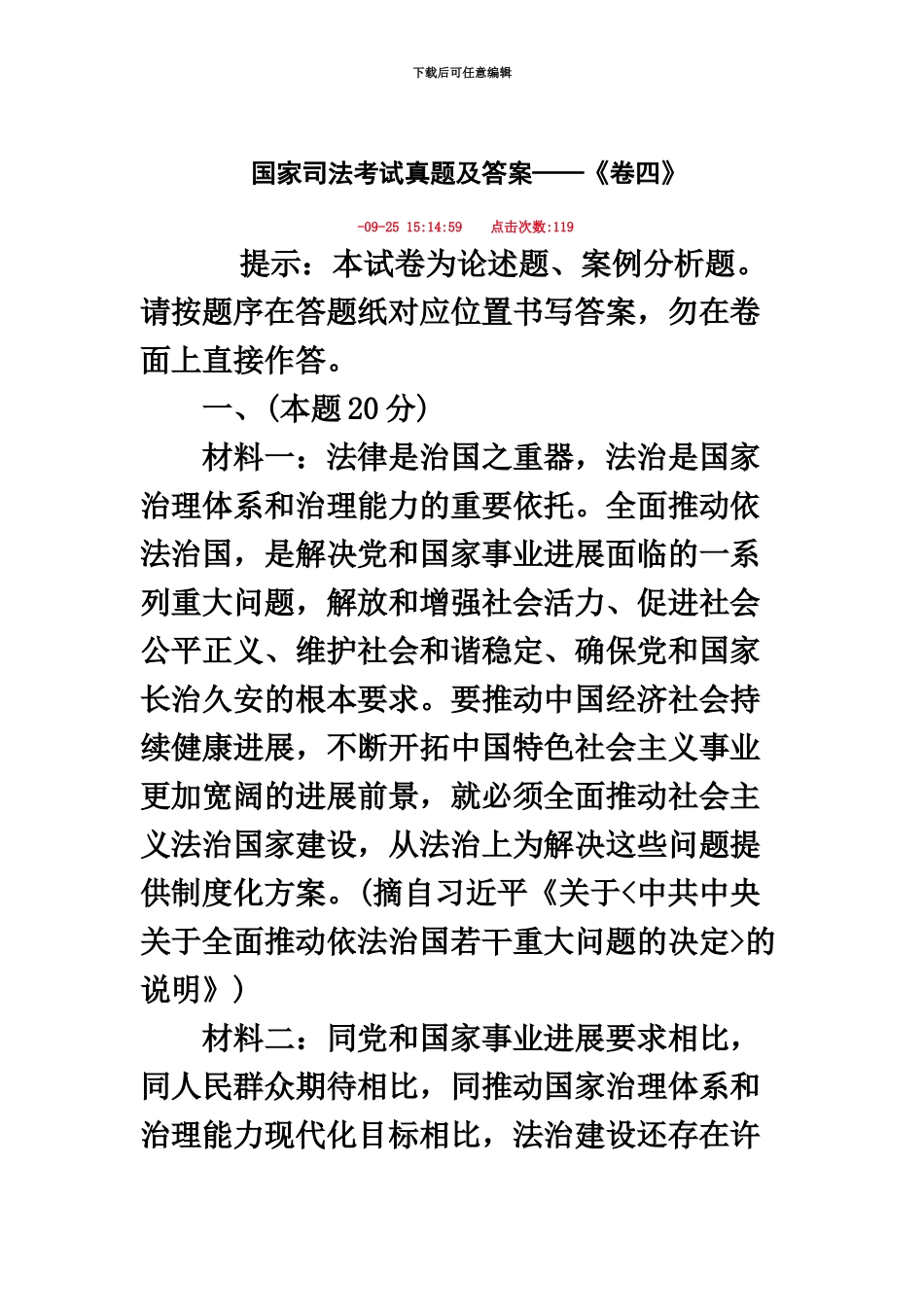 国家司法考试真题模拟及答案_第2页