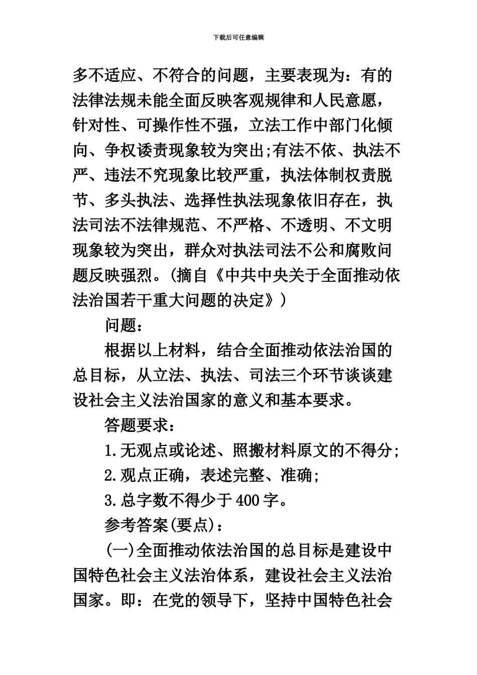 国家司法考试真题模拟及答案_第3页