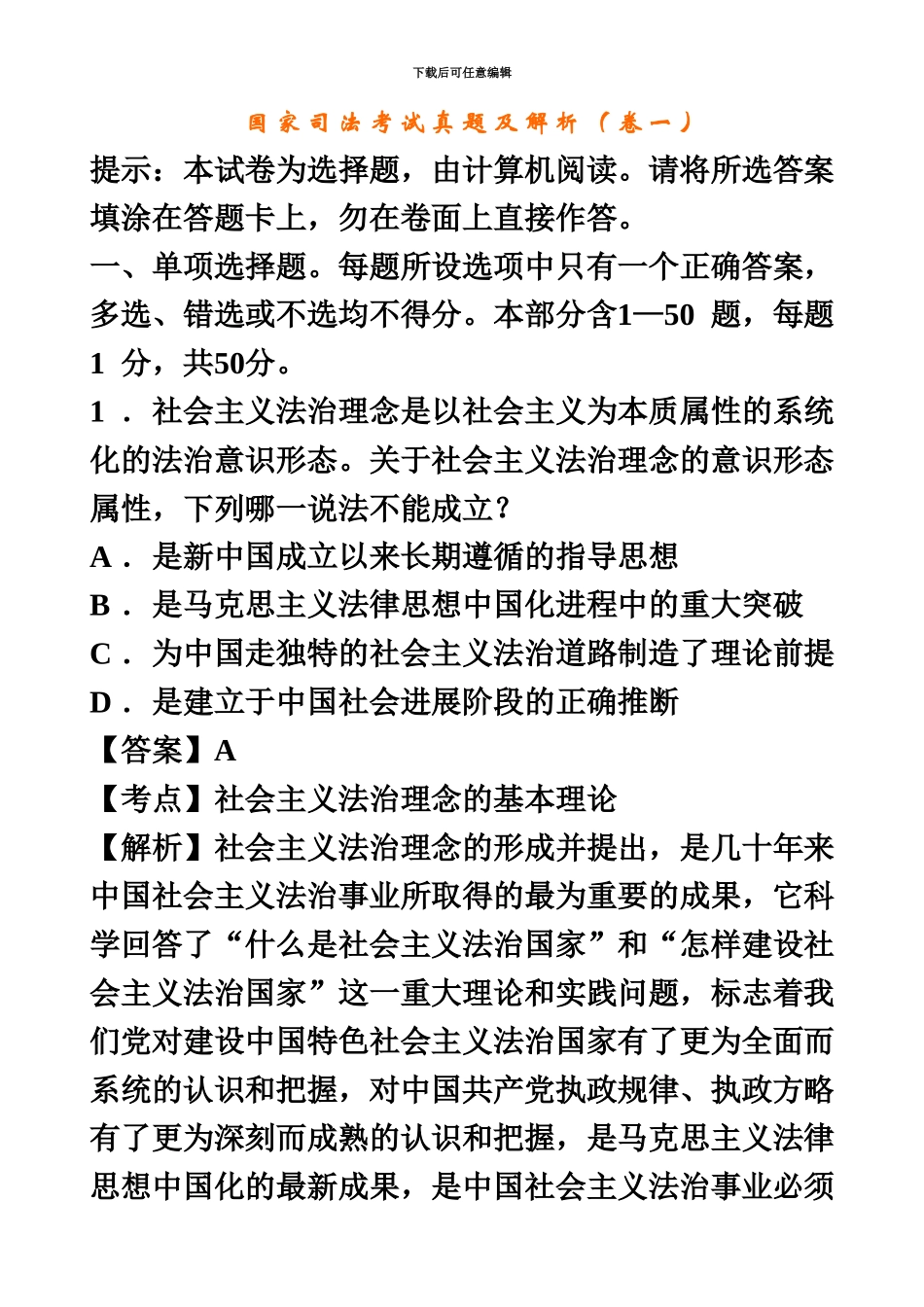 国家司法考试真题模拟及解析卷一_第2页