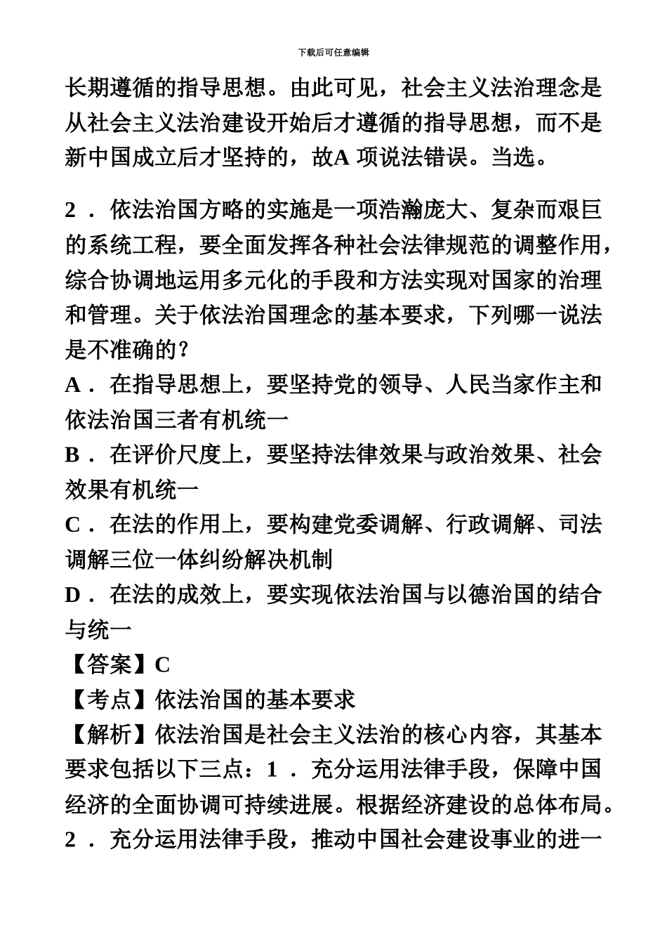 国家司法考试真题模拟及解析卷一_第3页