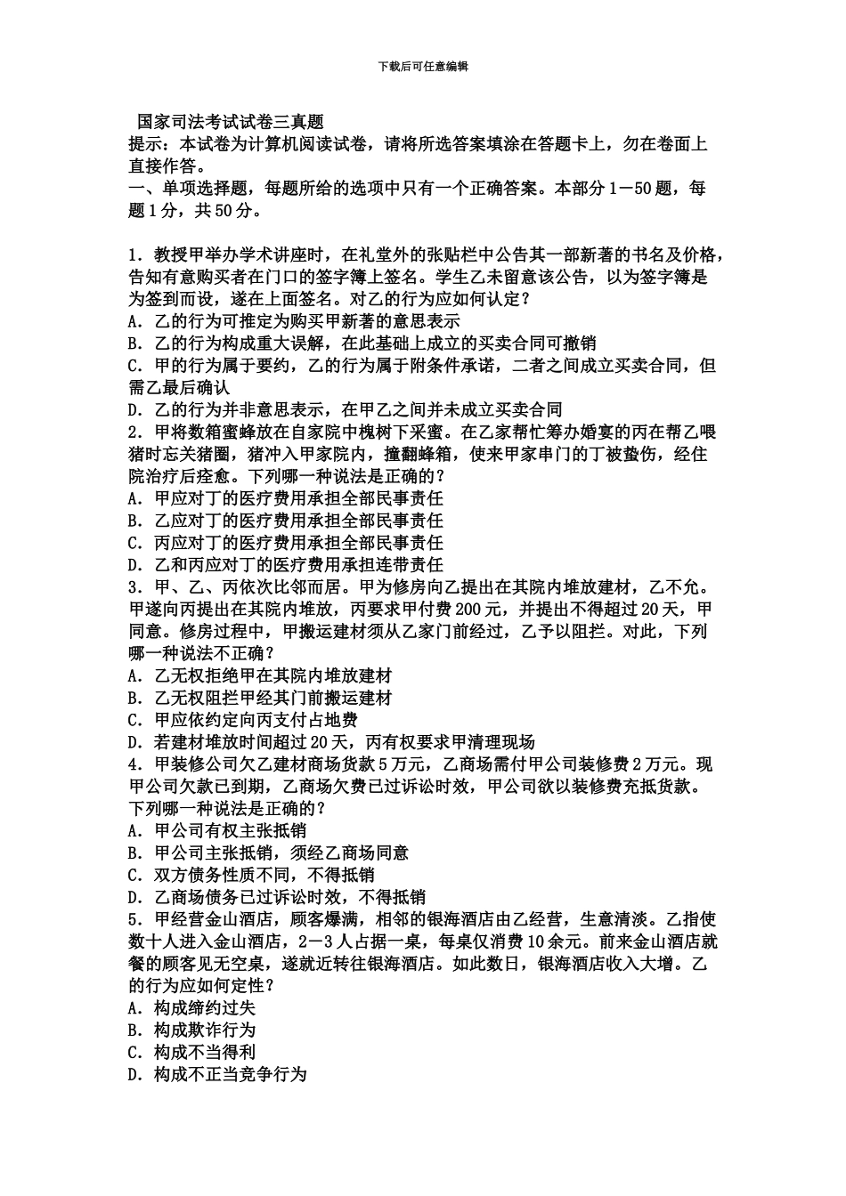 国家司法考试试卷3真题模拟_第2页