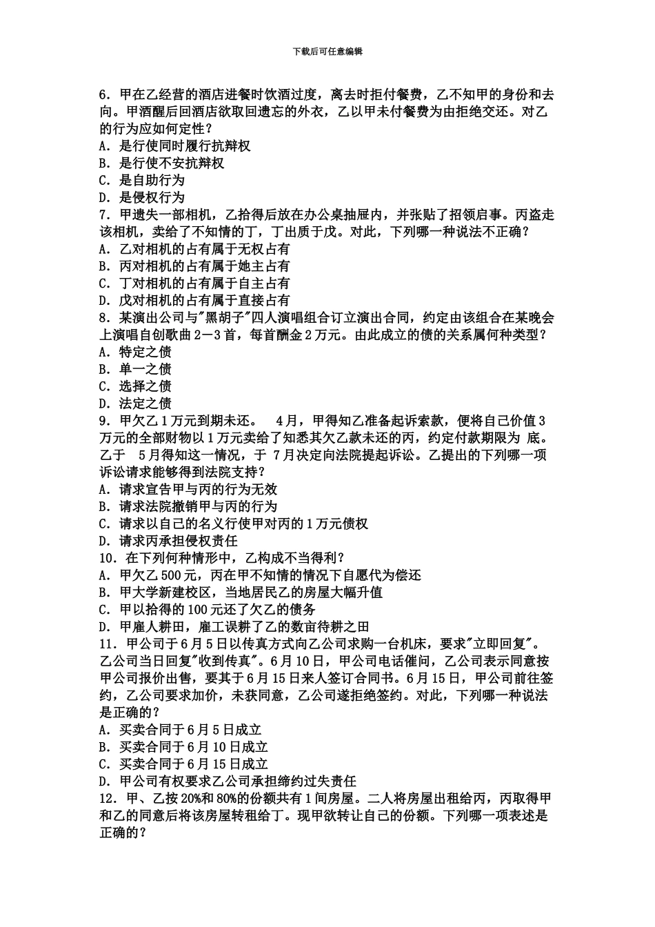 国家司法考试试卷3真题模拟_第3页