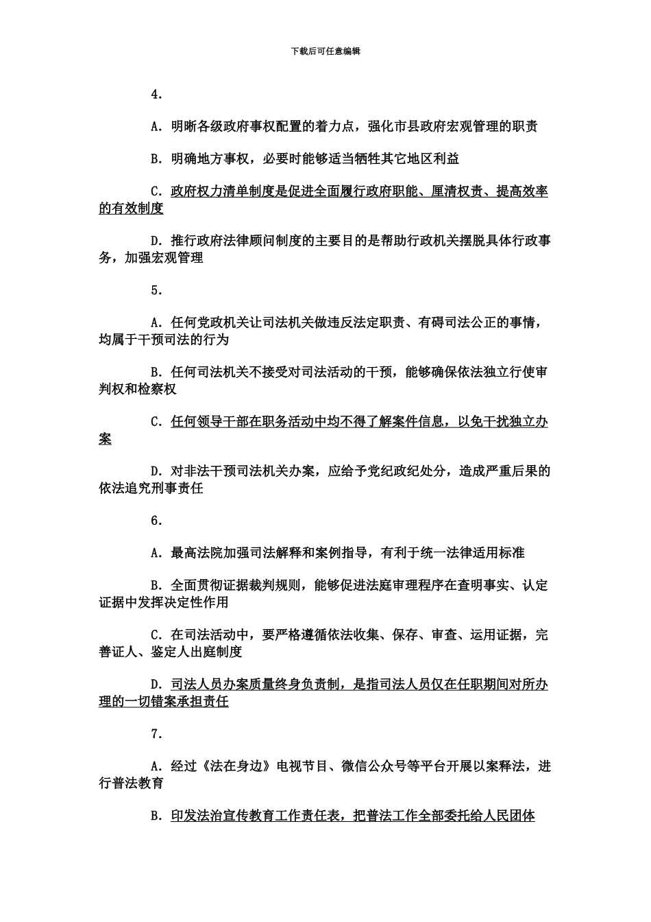 国家司法考试试卷一参考答案_第3页