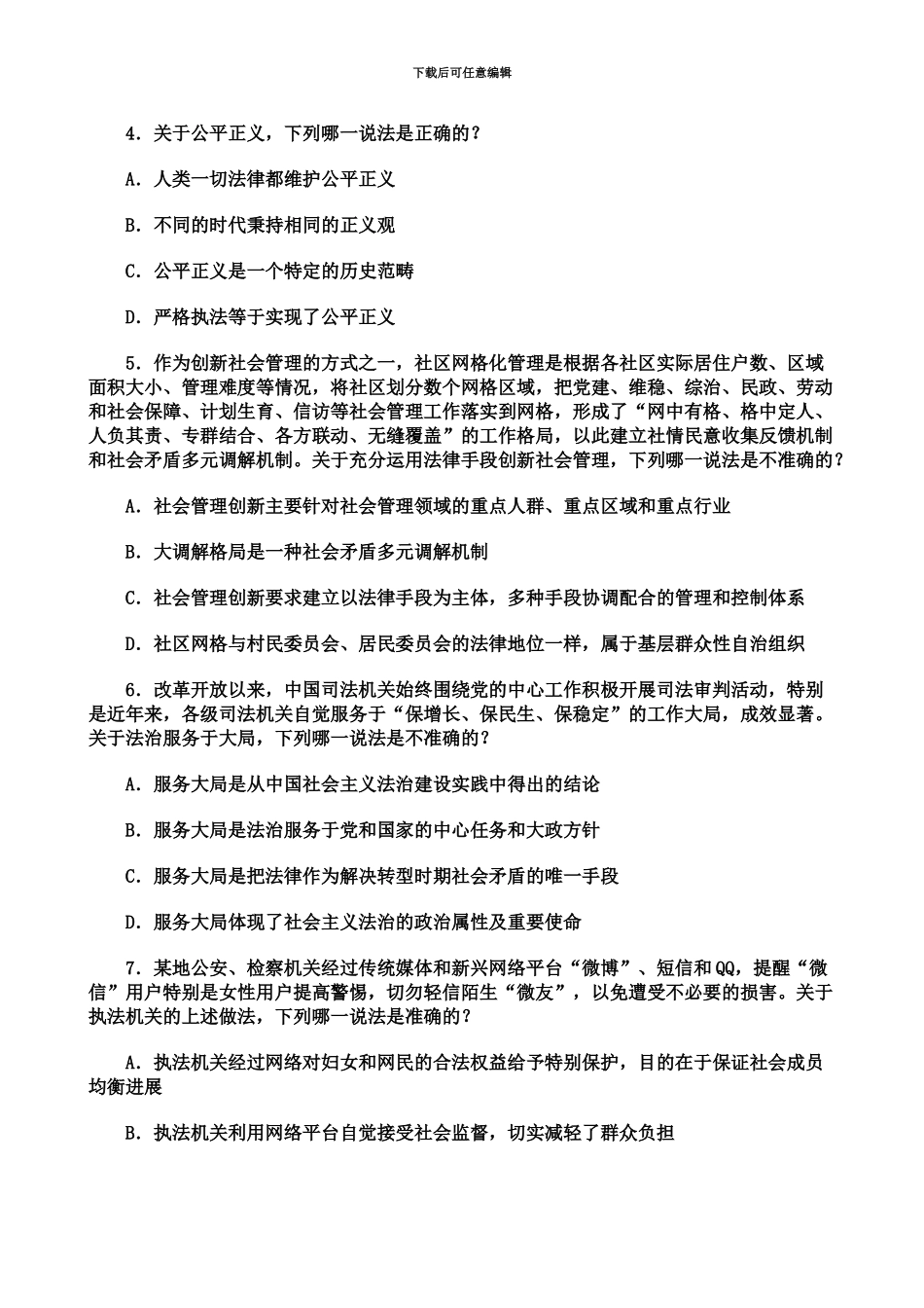国家司法考试试卷一9月24日官方真题模拟_第3页