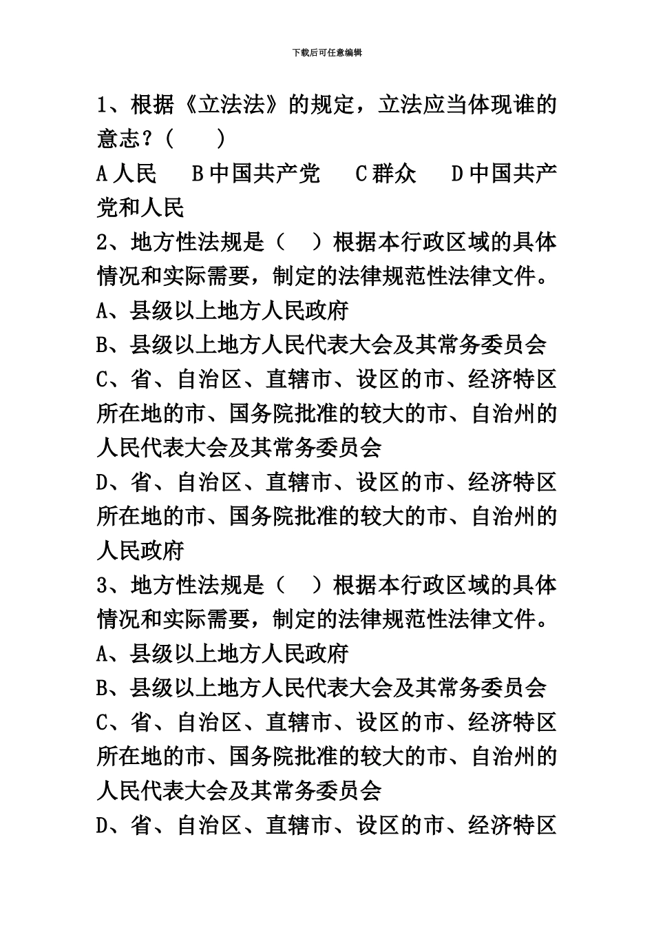 国家司法考试真题模拟解析含答案和详细解析_第2页
