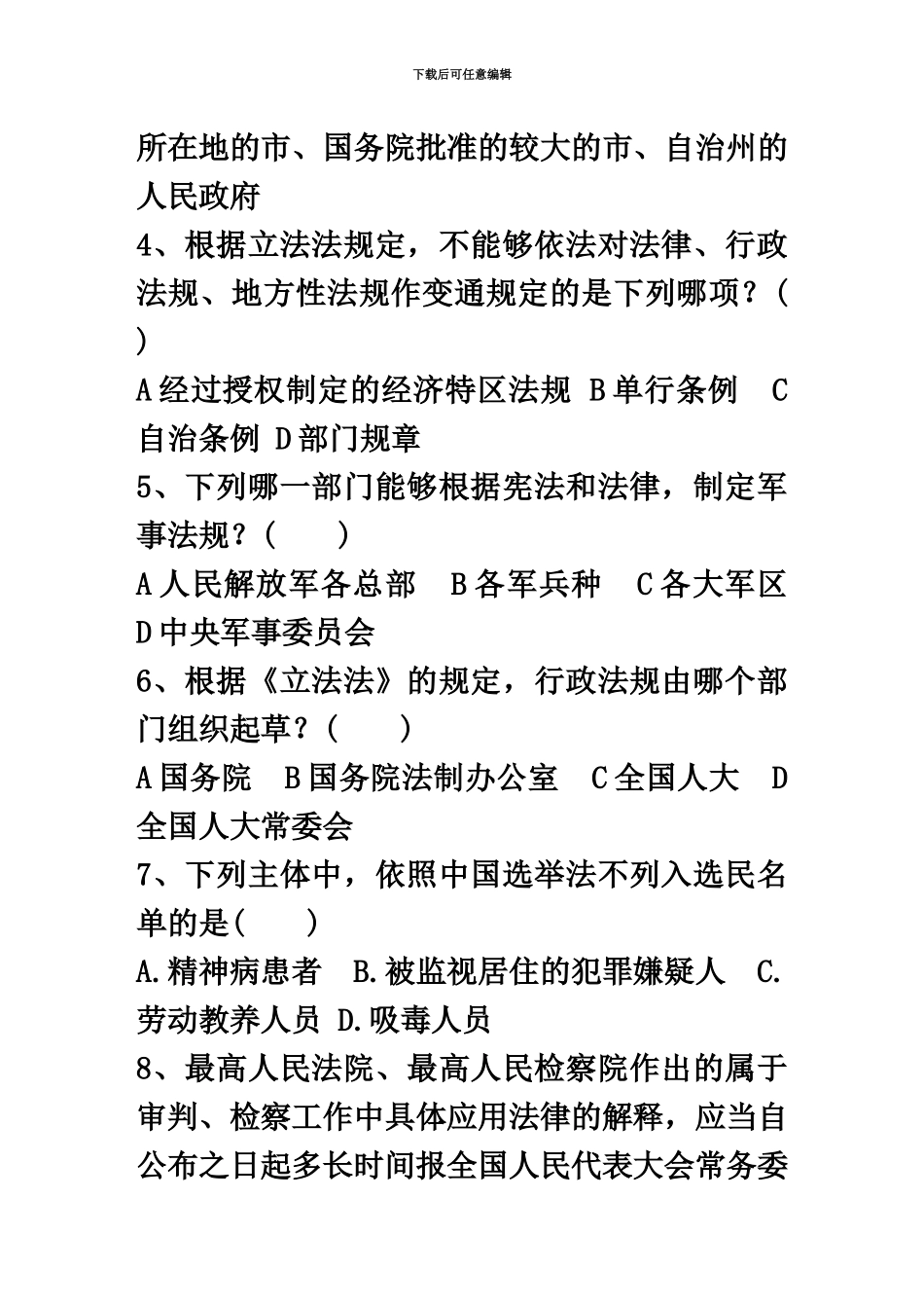 国家司法考试真题模拟解析含答案和详细解析_第3页