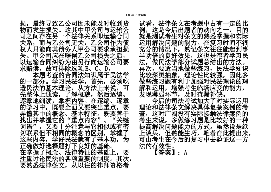 国家司法考试试卷三真题模拟解析_第3页