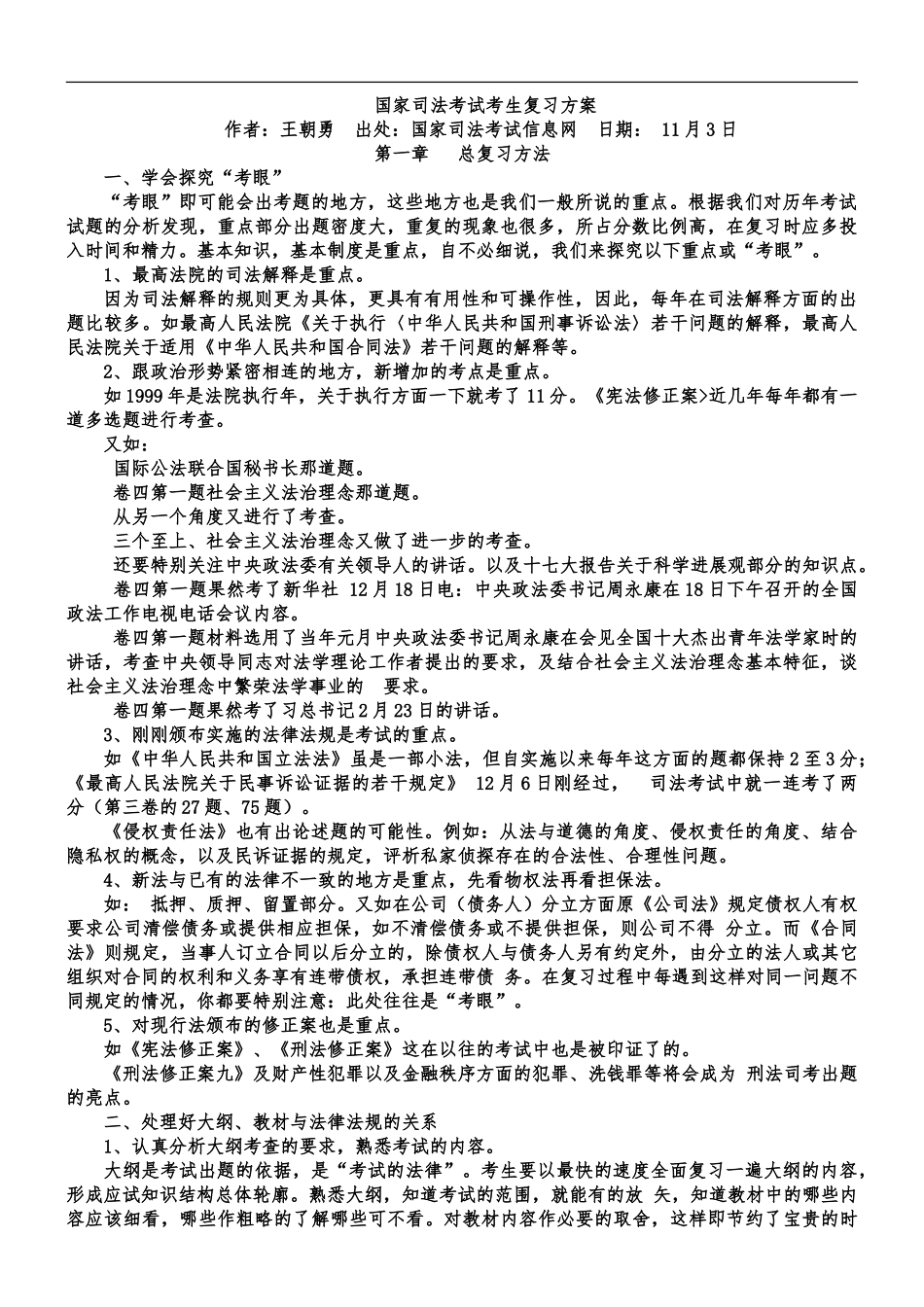 国家司法考试考生复习方案_第2页