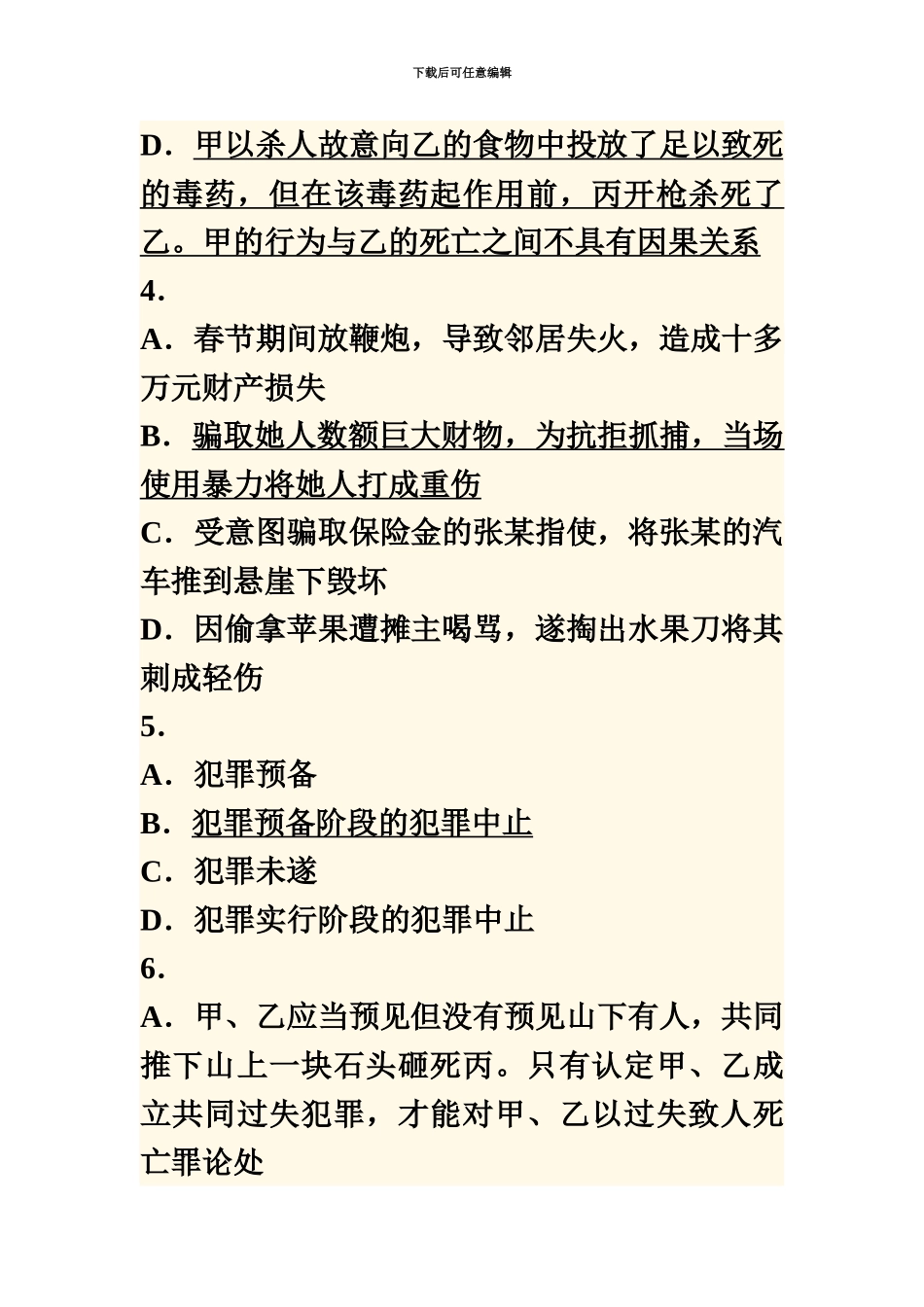 国家司法考试试卷二参考答案_第3页