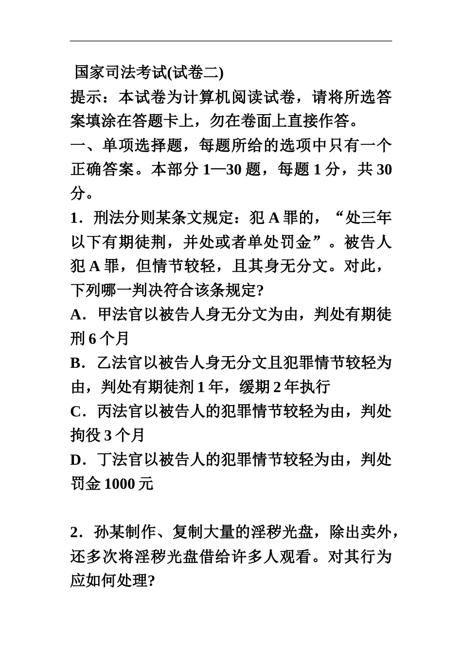 国家司法考试试卷二_第2页