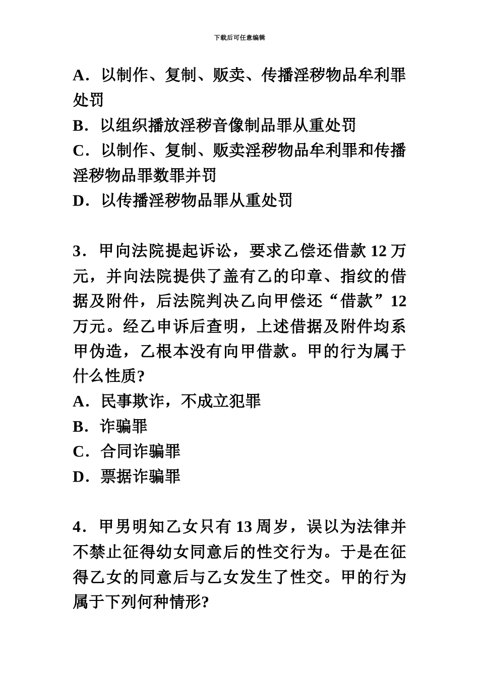 国家司法考试试卷二_第3页