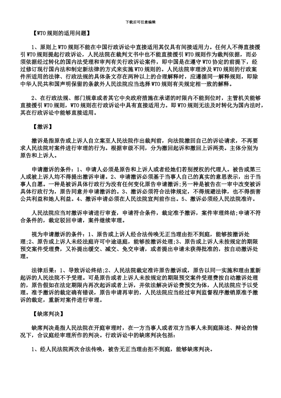 国家司法考试行政诉讼法复习指导六_第3页