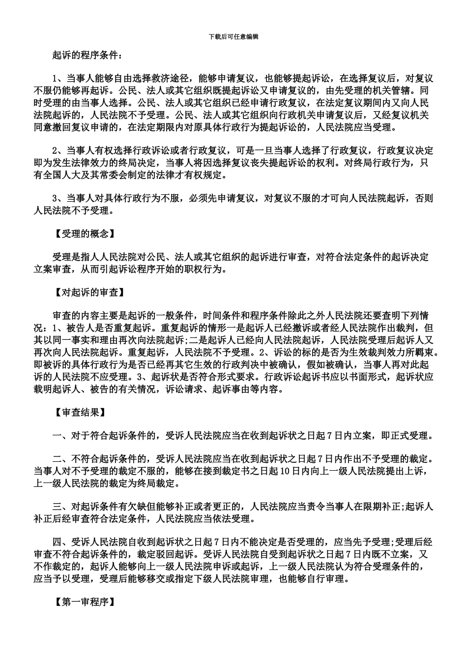 国家司法考试行政诉讼法复习指导四_第3页