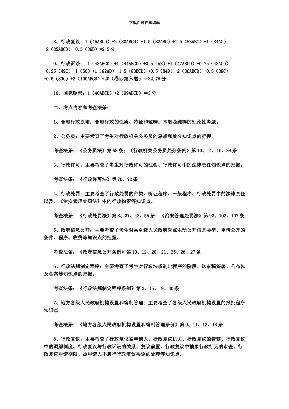 国家司法考试行政法试卷试题解析_第3页