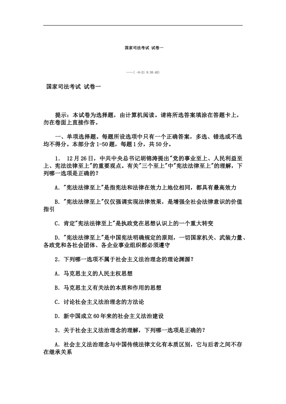 国家司法考试试卷1_第2页