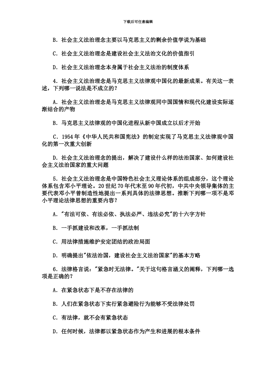 国家司法考试试卷1_第3页