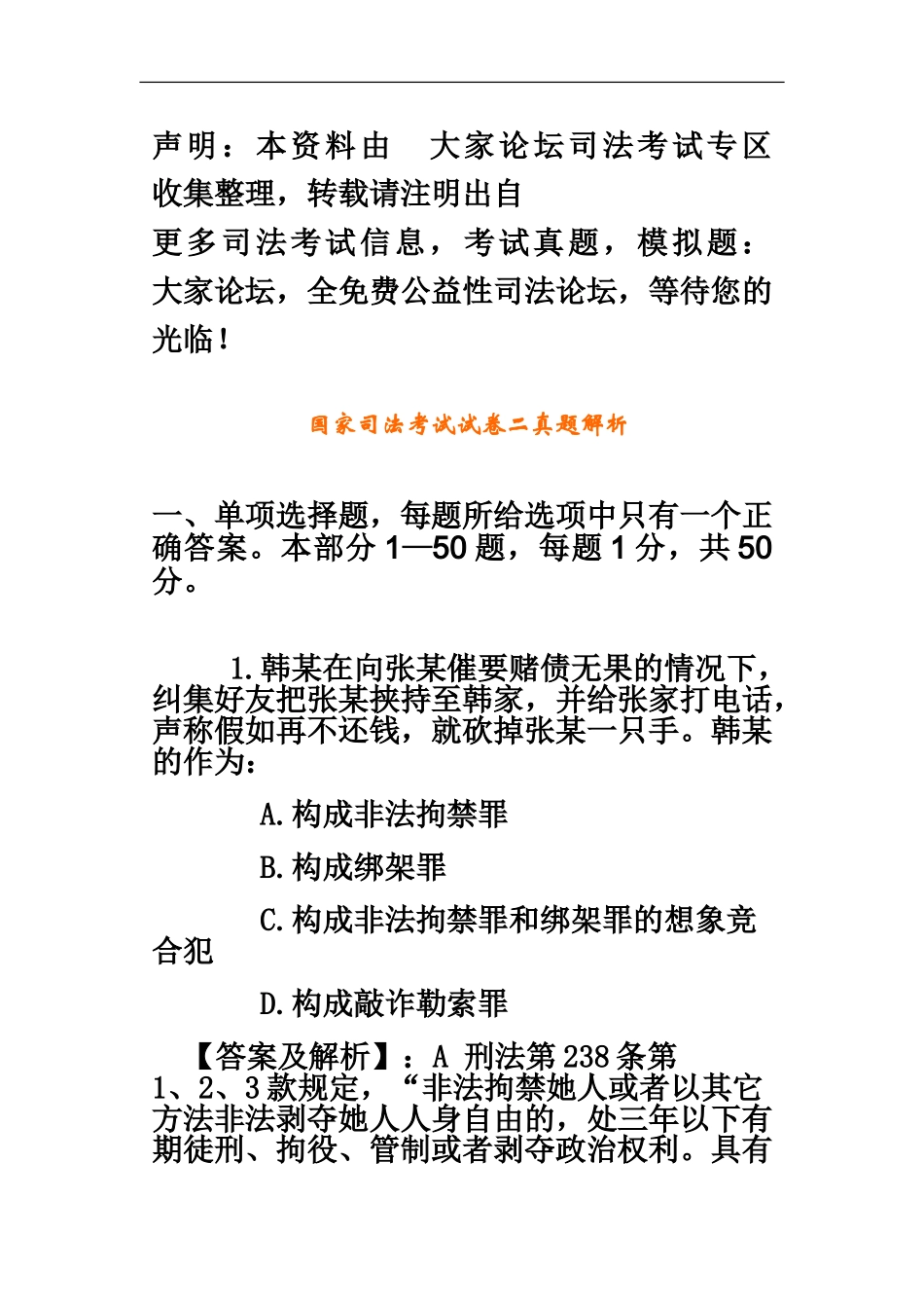 国家司法考试试卷二真题模拟解析_第2页