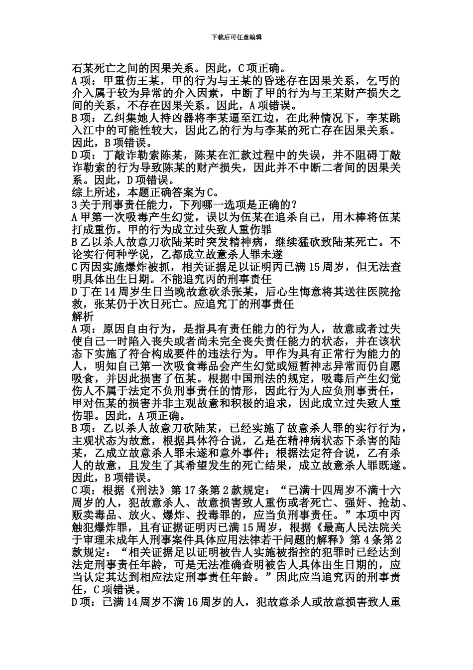 国家司法考试试卷二真题模拟解析汇编_第3页