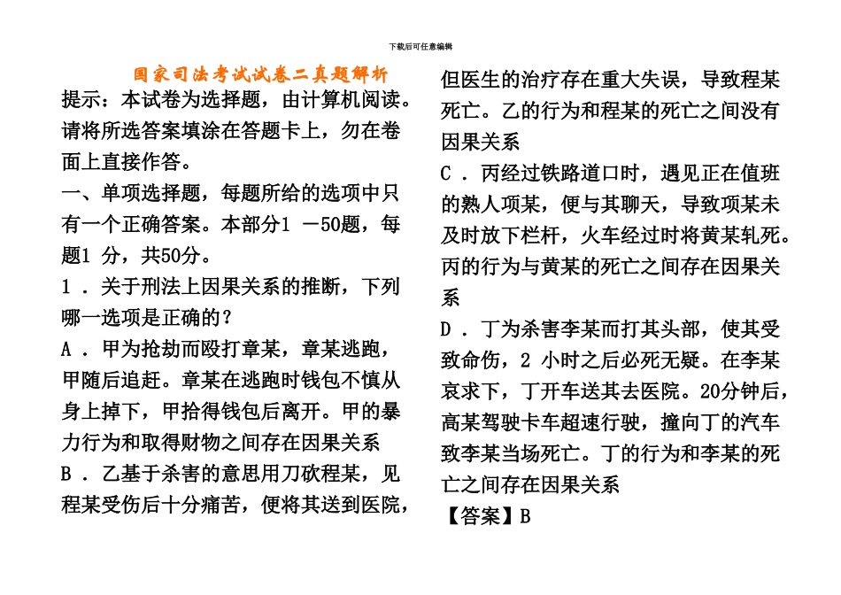国家司法考试试卷二真题模拟解析新编_第2页