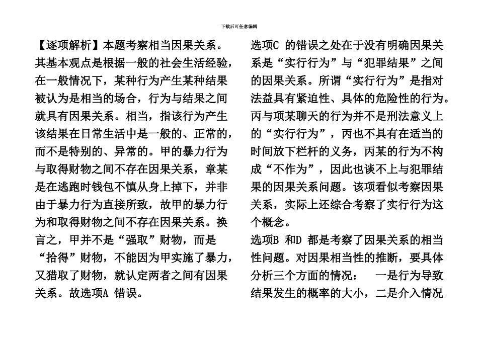 国家司法考试试卷二真题模拟解析新编_第3页