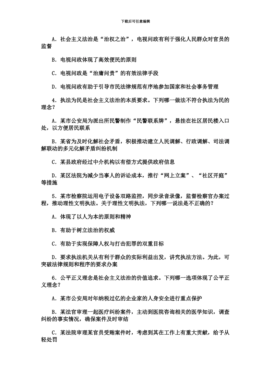 国家司法考试试卷一真题模拟及答案_第3页