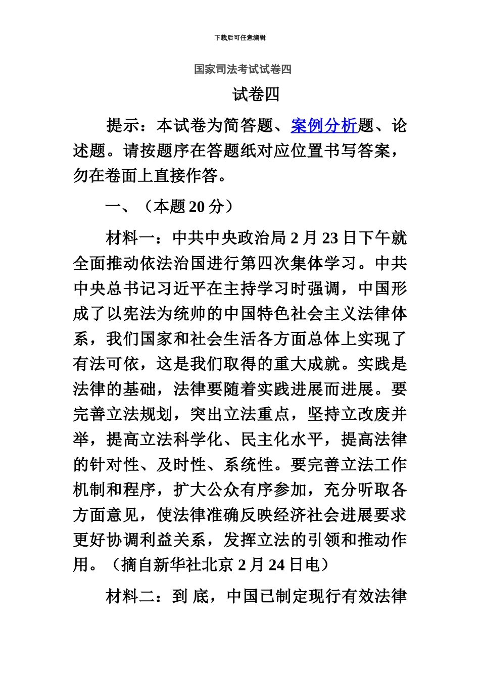 国家司法考试试卷四_第2页