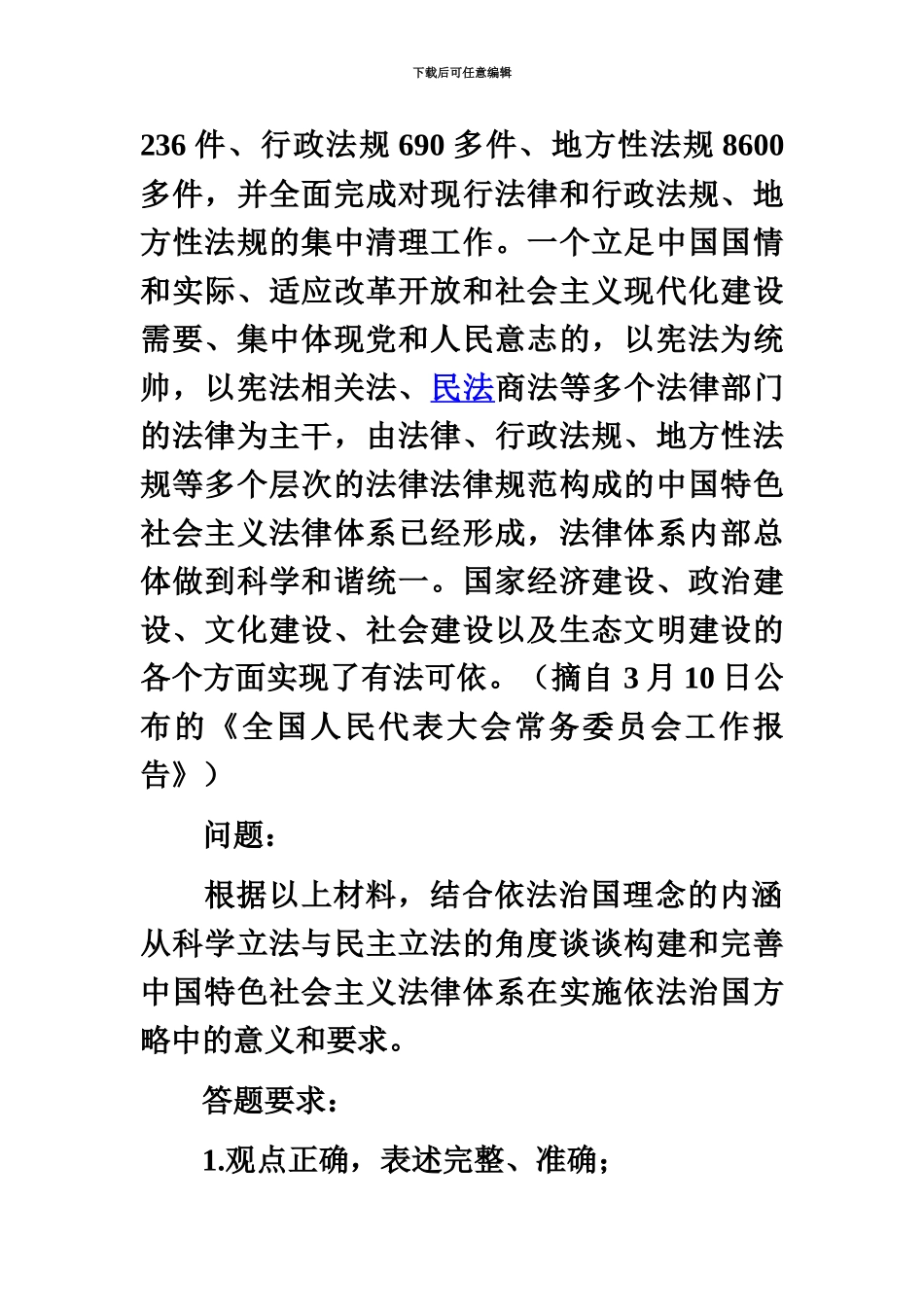 国家司法考试试卷四_第3页