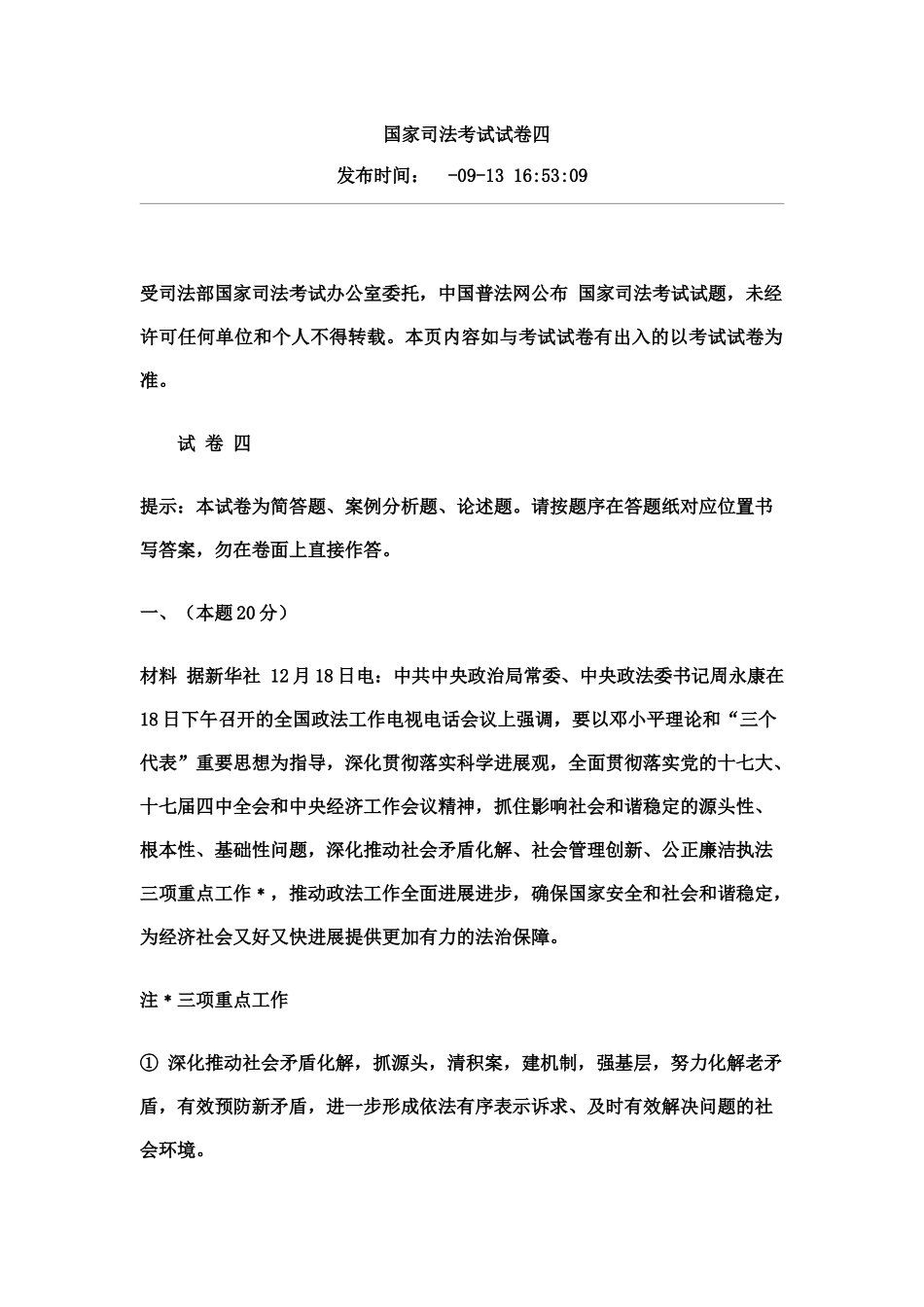 国家司法考试试卷四_第2页