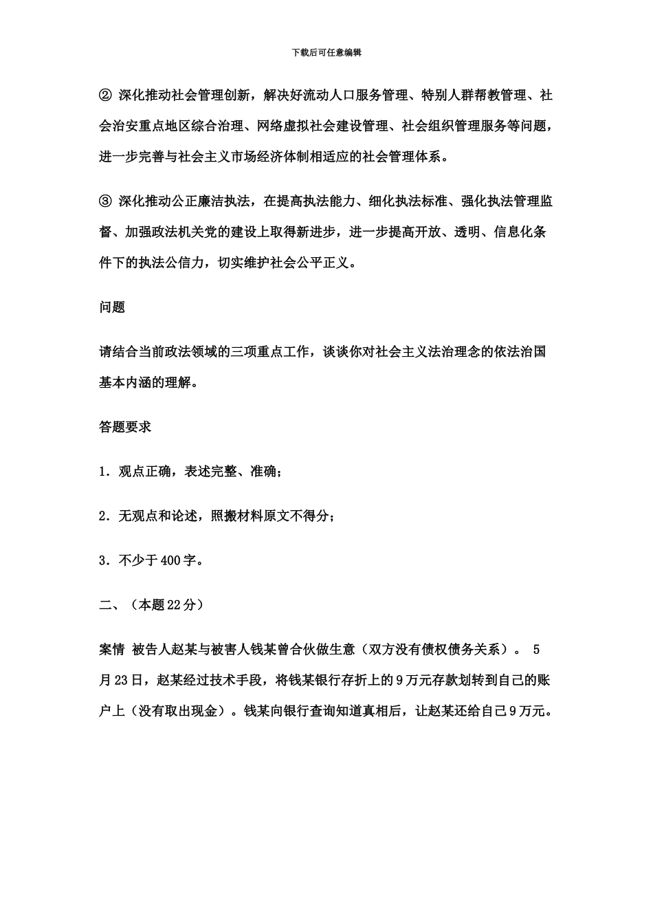 国家司法考试试卷四_第3页