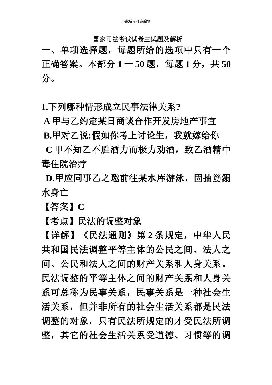 国家司法考试试卷三试题及解析_第2页