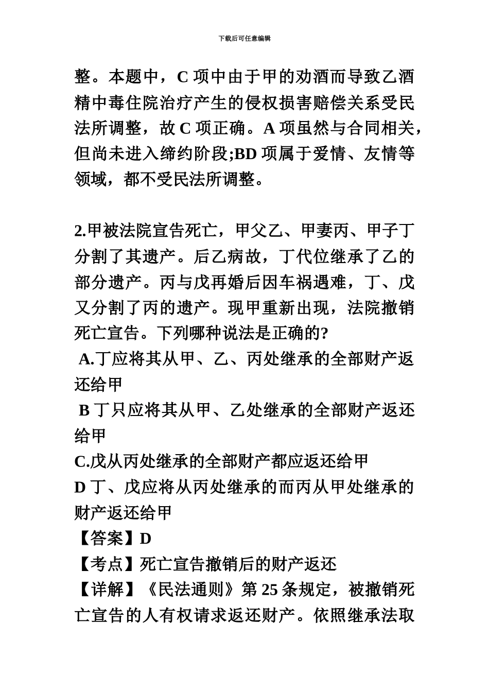 国家司法考试试卷三试题及解析_第3页