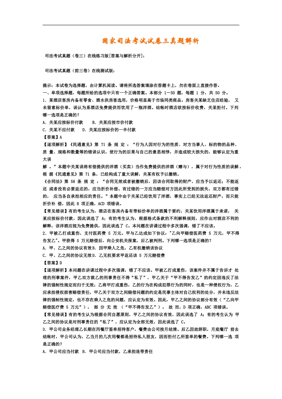 国家司法考试试卷三真题模拟解析1_第2页