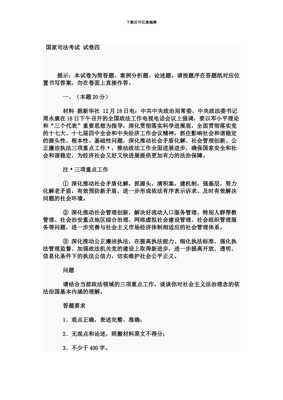 国家司法考试试卷四00003_第2页
