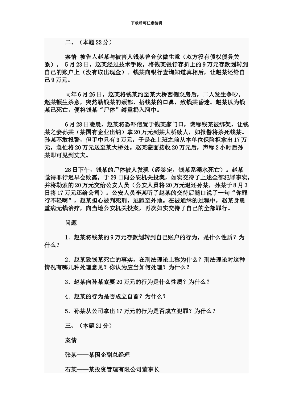 国家司法考试试卷四00003_第3页