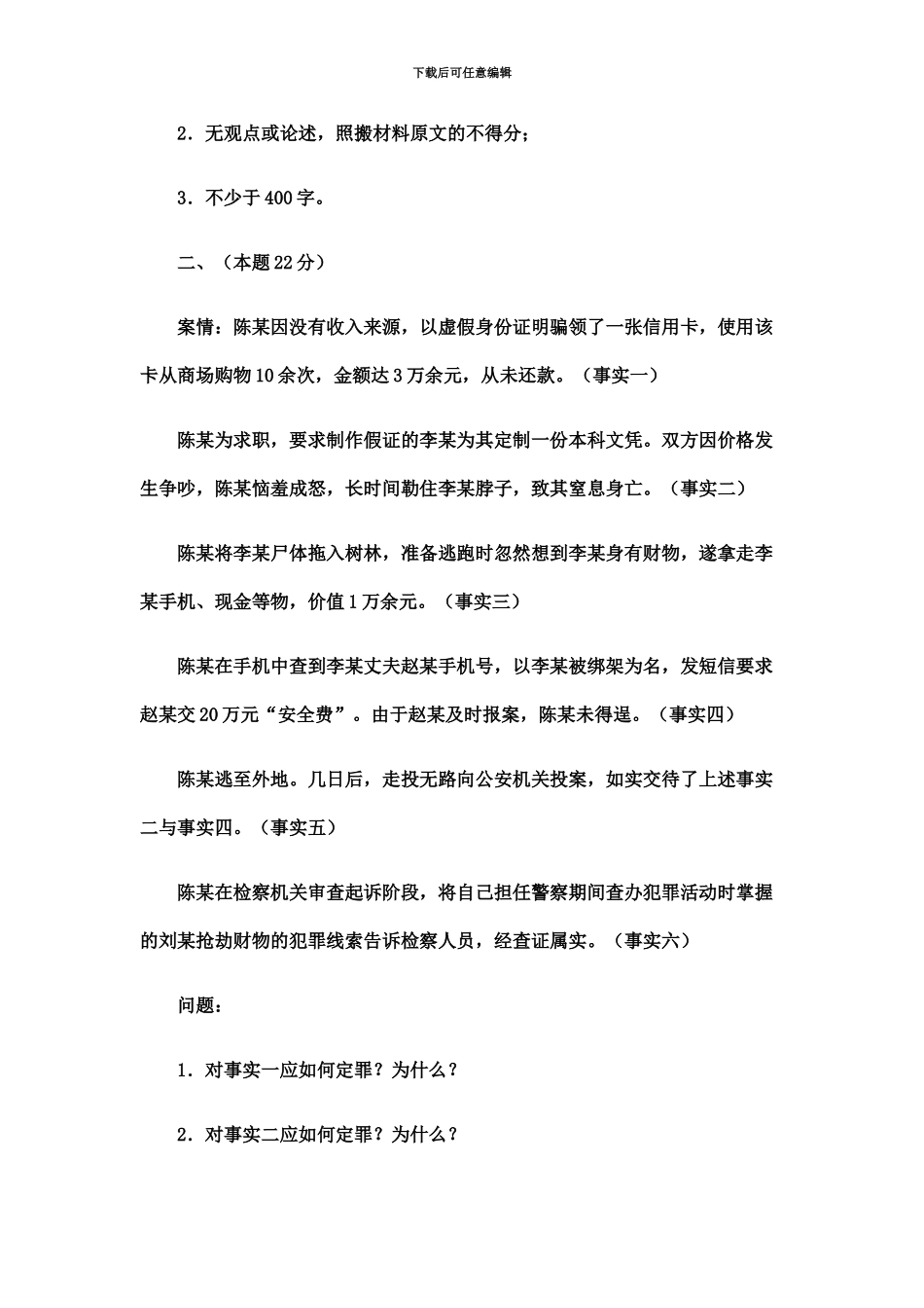 国家司法考试试卷四参考_第3页