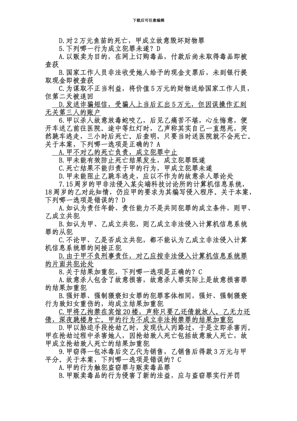 国家司法考试试卷卷二及参考答案_第3页