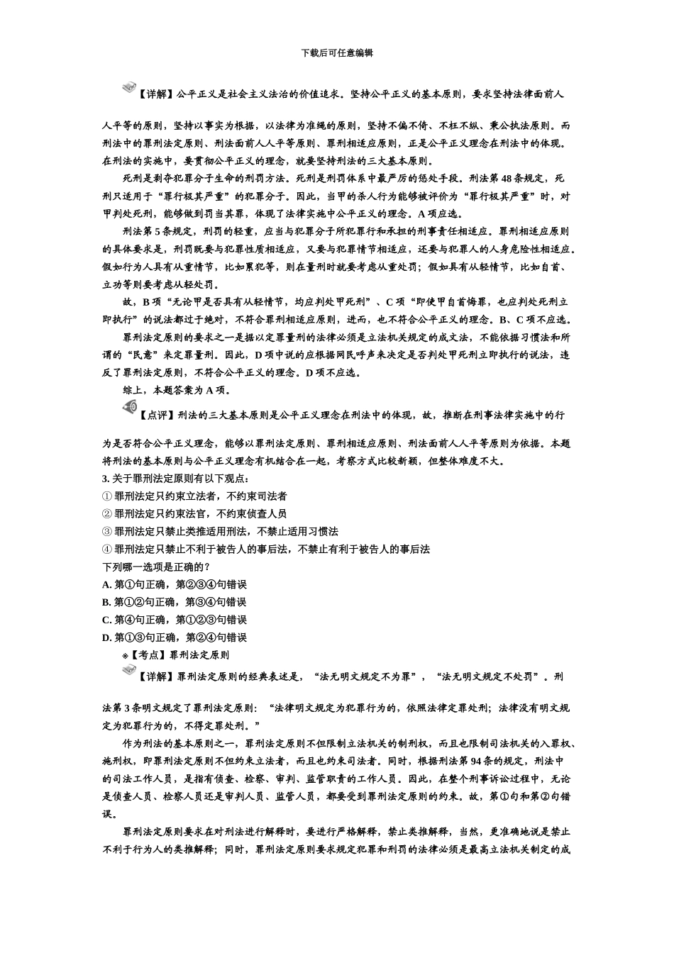 国家司法考试试卷二及解析_第3页