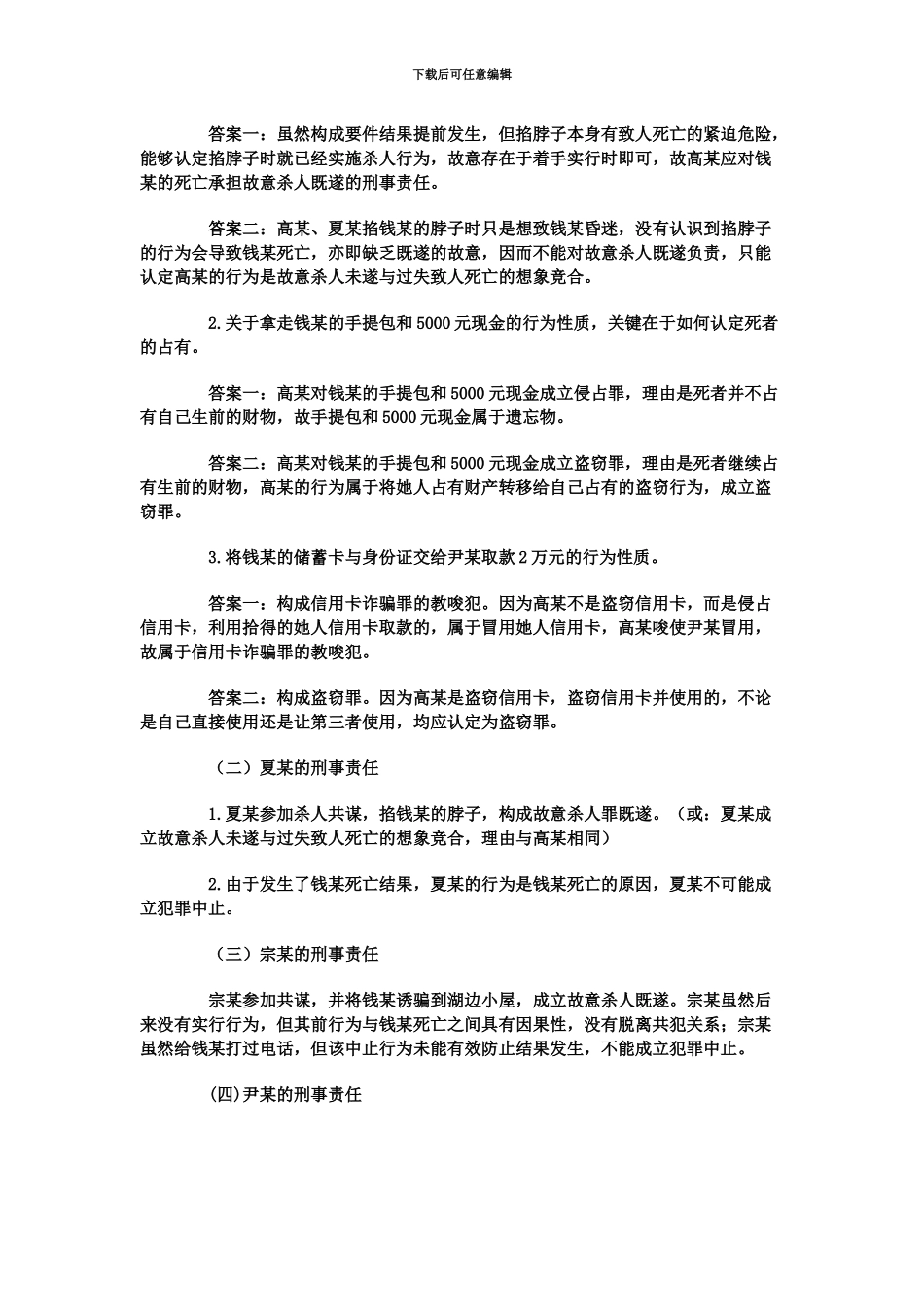 国家司法考试试卷四参考答案新编_第3页